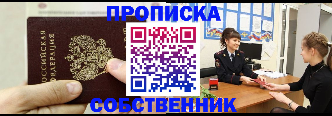 прописка законно в Туле